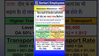 Dearness Allowance  021 Dearness Allowance comparison [upl. by Kyd]