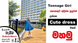 Teenage girl කෙනෙකුට අදින්න පුලුවන් ලස්සන ගවුමක් මහමු  How to sew a dress  Sewing tutorial [upl. by Godden]