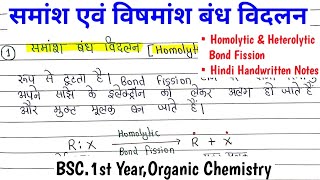 सामांश एवं विषमांश बंध विदलन Homolytic and Heterolytic Bond Fission chemistry [upl. by Virendra52]