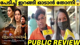 ARANMANAI 4 Kerala Theatre Response  Tamannaah  Raashii Khanna  Aranmanai 4 Review Malayalam [upl. by Josephina681]