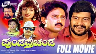 Hosa Jeevanaಹೊಸ ಜೀವನ Kannada Full Movie  Shankar Nag Deepika Ramesh Bhat  TVNXT Kannada [upl. by Bussy]