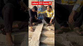 Labour Become Doctor😱  Ft Alakh Pandey  shorts alakhpanday physicswallah neet [upl. by Annahael]