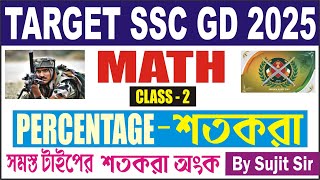 শতকরা 2  শতকরা সমস্ত টাইপ  PERCENTAGE FOR SSC GD 2025  SSC GD MATH  BANGLA DEFENCE ACADEMY [upl. by Cedric]