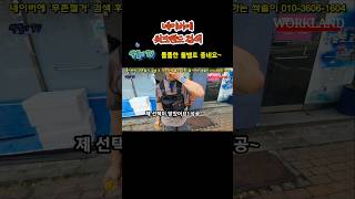 S1388 작업 능률을 올리는 아이템들 Worklandofficial 상가철거 철거견적 원상복구 툴밸트 construction [upl. by Addiel105]