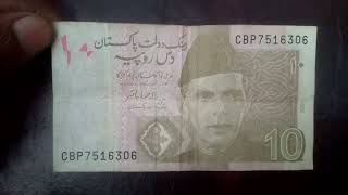 Pakistan Currency Bank Notes 10 Rupees 2006 [upl. by Karoly]