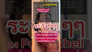 WinGet ชอบที่ว่า ซาร่าชอบตบตีกับ PowerShell ตลอดเวค่ะ🤣ก็ทำงานกับ Cloud MicrosoftAzure ต้องใช้นิ [upl. by Hgeilyak]