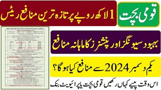 national Savings latest profit rates 17 11 2024  nationa savings vs private banks profit rates 2024 [upl. by Laehplar753]