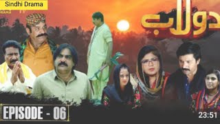 Dolaab sindhi Drama episode 06 sindhi Drama sires dolaab [upl. by Tiebout]