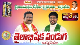 తైలాభిషేక పండుగ 🔴 Live  RevBSamuel Christopher  RevBBlessy Elisha [upl. by Anekahs697]