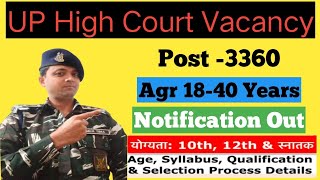 up high court vacancy 2024  High court group c and d vacancy  Allahabad high court vacancy 2024 [upl. by Jacquette]