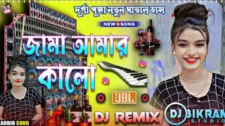 Jama Amar Kalo Dj Song  Durga Puja Spl 2024 Khatra Matal Dance Purulia Dj Remix  Dj Bikram Studio [upl. by Ayifas]