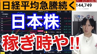 210、日本株上昇サイン点灯か。ソフトバンクG爆上げで日経平均大幅高。円安加速でドル円上昇。米国株、ナスダック、半導体株強い。アーム大幅高。仮想通貨ビットコインも急伸 [upl. by Hendel]