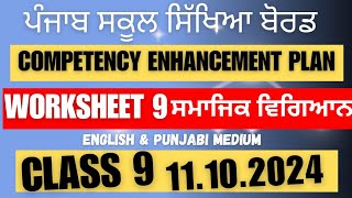 Class 9 SST Worksheet 5 solution 11102024 english and punjabi medium newszone39 competency [upl. by Schulz]