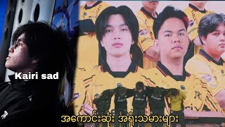 Natan နဲ့ Yve ကိုပေးပီး High ground တက်ခိုင်းတဲ့ draft pick ကြီးက လွန်တာပေါ့ [upl. by Woll]