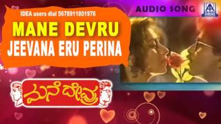 Mane Devru  quotJeevana Eru Perinaquot Audio Song  Ravichandran Sudharani Akash Audio [upl. by Whorton]