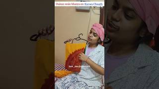 Purai mahollai mai chamkogi😂 youtube relatable comedy shortvideo karwachauth funny shorts [upl. by Acinorej524]