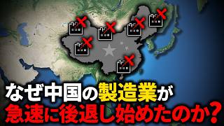 なぜ中国の製造業はメキシコに乗っ取られるのか？【ゆっくり解説】 [upl. by Wehrle]