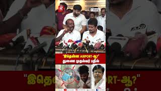 Hospitalல எல்லாரையும் Check பண்ண முடியாதுங்க  Deputy CM Udhayanidhi Stalin  Chennai Doctor Case [upl. by Kumler]