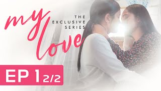 រឿង សង្សាខ្ញុំMY LOVE Ep1  22  GL SeriesRomance [upl. by Harlen]