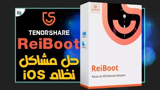 حل مشكلة تعليق الايفون على التفاحة أو وضع الريكفري بدون فقد بياناتك وحلول مشاكل iOS 16 [upl. by Buxton975]