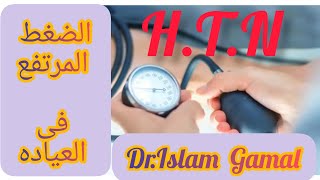 Hypertension Guidelines علاج الضغط باسماء الادويه التجاريه [upl. by Ichabod]