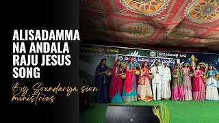 ALISADAMMA NA ANDALA RAJU JESUS SONG DANCE BY SOUNDARYA SION MINISTRIES [upl. by Ainna]