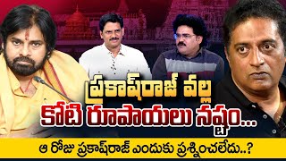 Pawan Kalyan Vs Prakash Raj Tweets  Analyst Chandu Srinivas about Pawan Kalyan Sanathana Dharmam [upl. by Jorrie42]