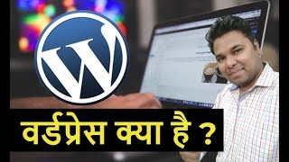 👉 वर्डप्रेस क्या है  What Is WordPress In  About WordPress in Hindi [upl. by Atinrev588]