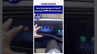 MercedesBenz E Class Passenger Touchscreen  Auto Live [upl. by Mcnully]