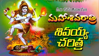 Lord Shiva Charitra  Ramadevi Devotional Songs  Lord Shiva Devotional Songs Telugu [upl. by Tildy]