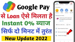 Google Pay Se Loan Kaise Le Sakte Hai  Google Pay Se Loan Kaise Le  Google Pay Loan Apply 2022 [upl. by Aicele776]