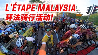 LÉtape Malaysia 2023 环法骑行活动！140公里の高强度休闲骑？Cycling at Letape Johor Desaru【单车日记60】ENG SUB CC [upl. by Terrilyn]