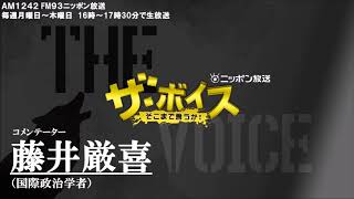 2018130（火）ザ・ボイス 藤井厳喜 ニュース解説「北朝鮮が韓国に南北合同文化行事の中止を通告」「麻生大臣 仮想通貨のすべての取引所を対象に 緊急調査を指示」など [upl. by Nirre]