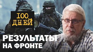 РЕЗУЛЬТАТЫ НА ФРОНТЕ ВАЖНЕЙШЕЕ СОБЫТИЕ ЗА ТРИ МЕСЯЦА Сергей Переслегин [upl. by Veradia]