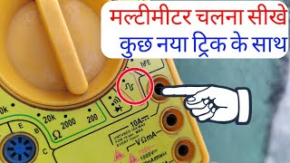 मल्टीमीटर कैसे चलाए  How to use multimeter Hindi  All Secret functions explained [upl. by Ahon44]