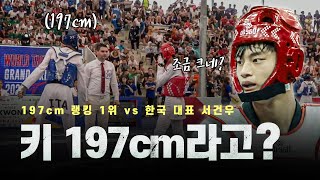 197cm 랭킹 1위 샌드위치 맞고 각성한 한국 태권도 국가대표 ㄷㄷㅣGeonwoo SeoKOR vs World Champion Simone AlessioITA [upl. by Winola]