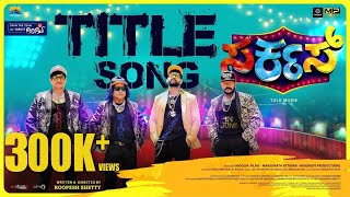 Circus  Title Track Video Song  Chandan Shetty  Roopesh Shetty  LVS Musical  RS Cinemas [upl. by Schaffel423]