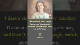 interestingandamazingfactsinkannada kannadakategalukannadakathe [upl. by Shir]