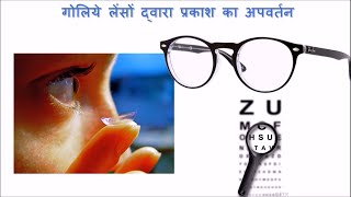 लेंस Lenses  कक्षा 10 विज्ञान Class 10 Science  Hindi [upl. by Bubb]