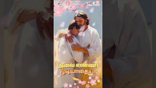 Raja Neer Seitha Nanmaikal tamil shortsfeed shortvideo short berchmans jesus christian trend [upl. by Nalaf]