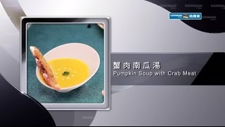 自然養生機食譜﹕蟹肉南瓜濃湯 Crab Meat Pumpkin Soup [upl. by Amri]