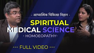 SPIRITUAL MEDICAL SCIENCE  HOMOEOPATHY  FULL VIDEO  Dr YOGESH  WITHUS [upl. by Adaurd]