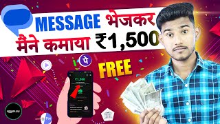 MESSAGE BHEJ KAR PAISE KAMAO 🤑  ONLINE PAISE KAISE KAMAYE  PAISA KAMANE WALA APP  NEW EARNING APP [upl. by Cummine]