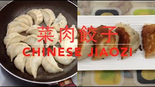 ENG SUB ★菜肉餃子  餃子皮做法 ★  Chinese Jiaozi amp Dumpling [upl. by Chryste]