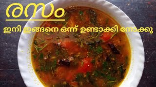 ഒരു വെറൈറ്റി രസം A variety Rasam [upl. by Wynne]