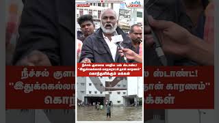 tamilnadurain  thirunelveli  Flood  TamilJanam  Tirunelveli [upl. by Notlim]