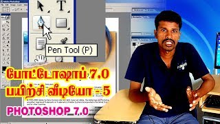 Photoshop 5th Day Class in Tamil  Pen Tool lasso tool  போட்டோஷாப் அடிப்படை பயிற்சி – 5 [upl. by Akcirahs]