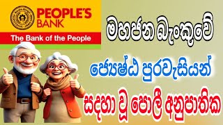 Peoples Bank Senior Citizen Fixed Deposit Interest Rates 2024 [upl. by Lalla753]