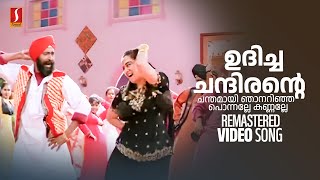 Udicha Chandirante Video Song  S Ramesan Nair  Suresh Peters  MG Sreekumar  Mano [upl. by Cahan638]