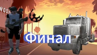 От игрока до фармилы 4 часть Финал samp crmp rodinarp gtarp arizona рекомендации gta [upl. by Clynes]